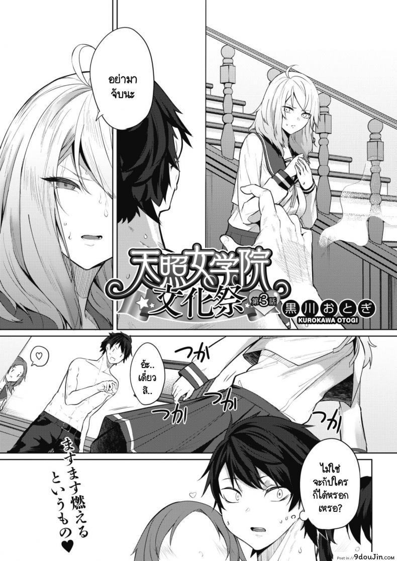 ภารกิจในงานวัฒนธรรมโรงเรียนหญิงล้วน [kurokawa otogi] Amaterasu jogakuin bunkasai ตอนที่ 1 ภาค 2 แปลไทย
