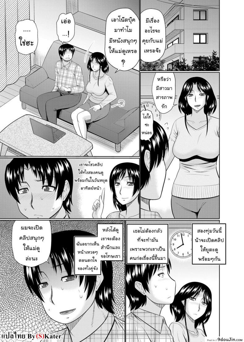 อยากได้แม่เป็นเมีย [Hatakeyama Tohya] Kanojo ga Hahaoya Dattara | If My Girlfriend is a Mother… ภาค 3 แปลไทย