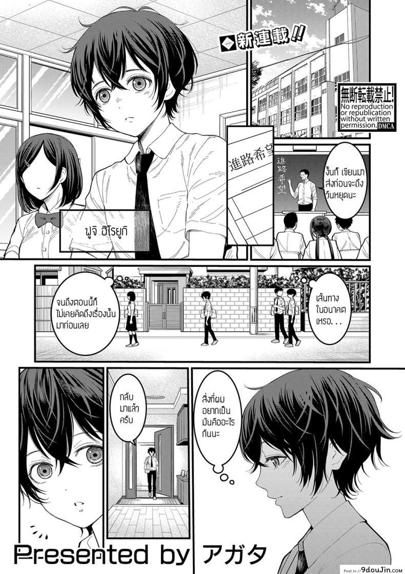 ประสบการณ์ทดลองงาน [Agata] Boku no Otona Shokugyo-taiken ภาค 1 แปลไทย