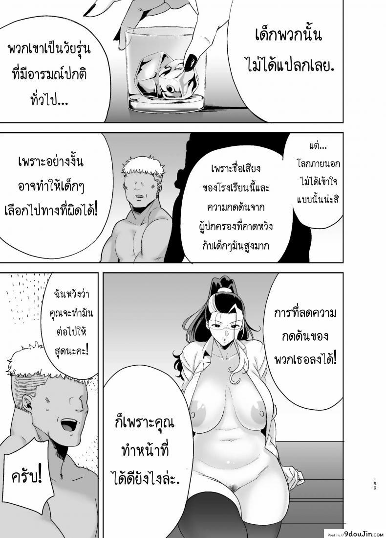 Seika Jogakuin Koutoubu Kounin Sao Oji-san ภาค 55 แปลไทย