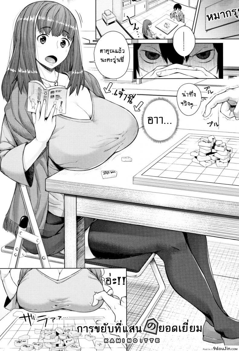 Oshini Yowai Onna ภาค 4 [Koayako] แปลไทย