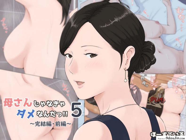 อย่าปล่อยเมียไว้กับลูก [Horsetail] Mother it has to be you ภาค 51 แปลไทย