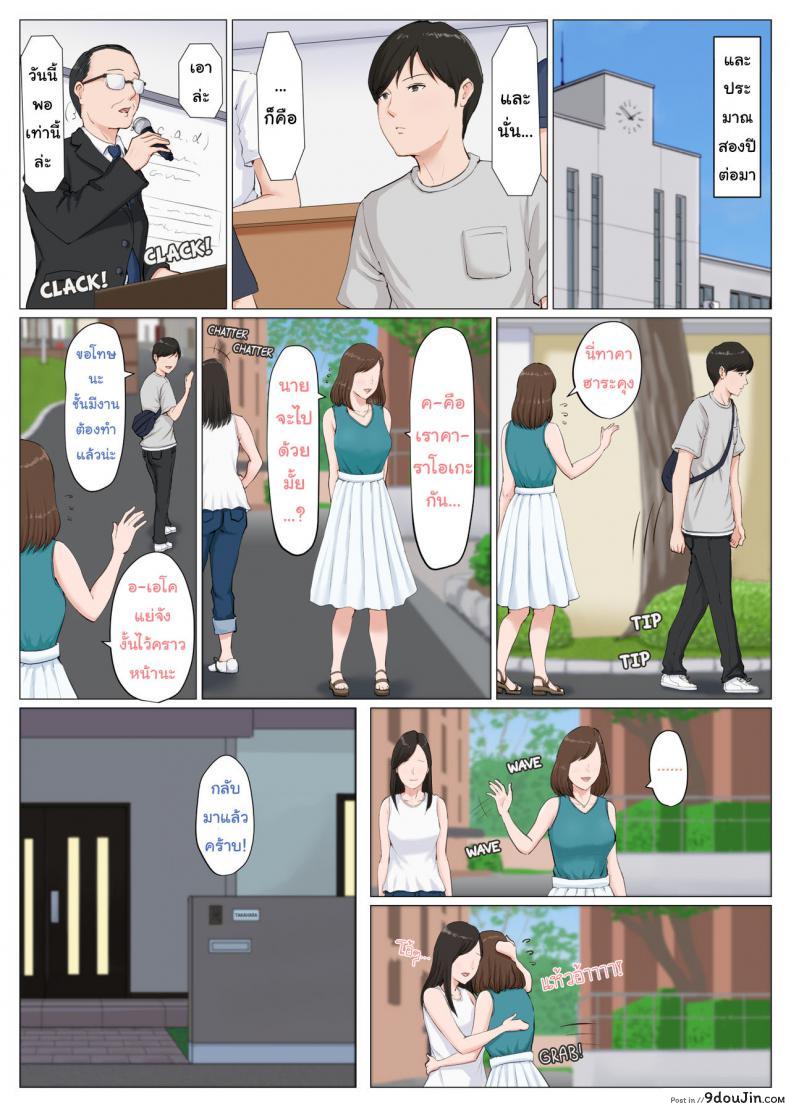 อย่าปล่อยเมียไว้กับลูก [Horsetail] Mother it has to be you ภาค 63 แปลไทย