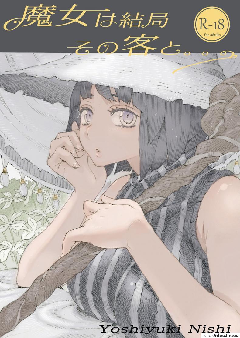 อย่าแหยมกับแม่มด [Naivta (Nishi Yoshiyuki)] Majo wa Kekkyoku Sono Kyaku to ภาค 1 แปลไทย