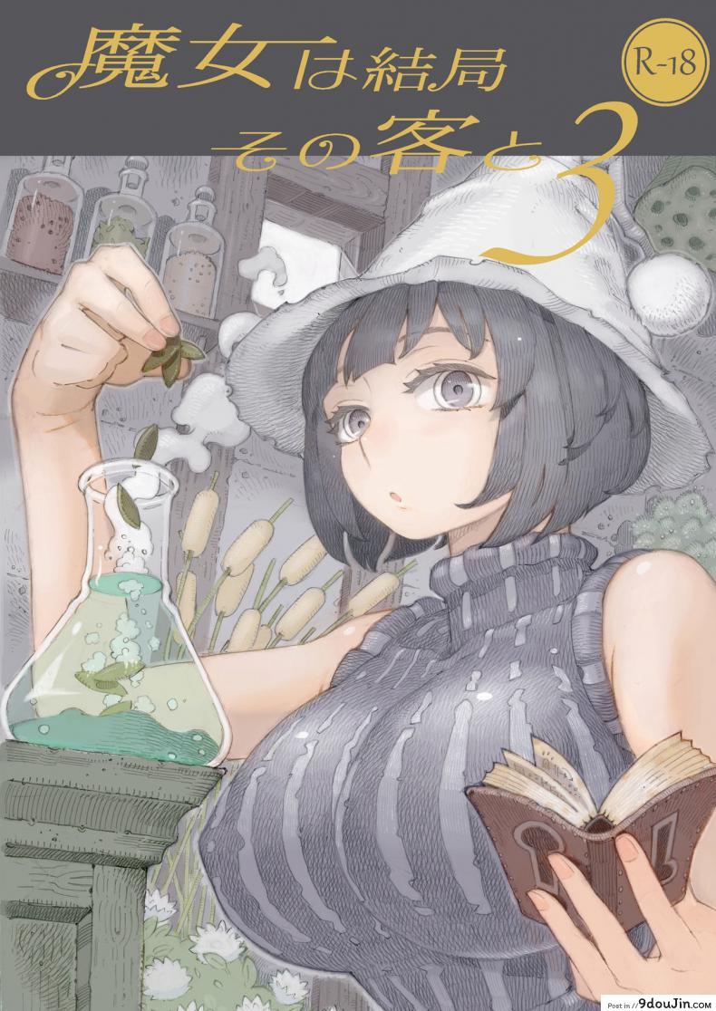 อย่าแหยมกับแม่มด [Naivta (Nishi Yoshiyuki)] Majo wa Kekkyoku Sono Kyaku to ภาค 3 แปลไทย