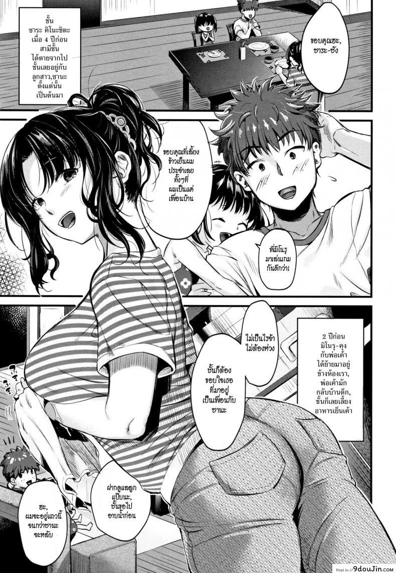 มิโนรุคุงกับแม่ม้าย [Tanaka Nanataka] Moteamashi Zuma แปลไทย