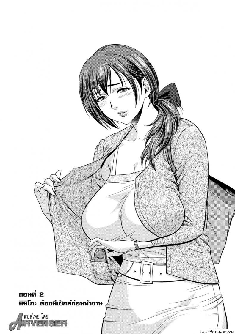 Choi M Mimiko-san ภาค 2 [Tatsunami Youtoku] มิมิโกะสาวเปลี่ยว แปลไทย