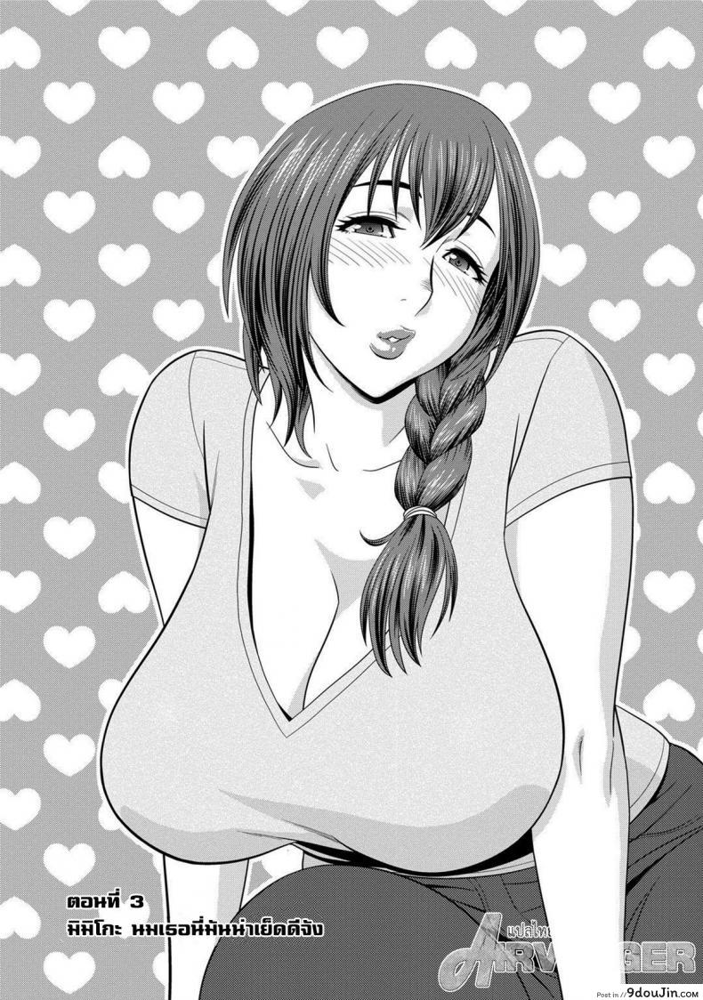 Choi M Mimiko-san ภาค 3 [Tatsunami Youtoku] มิมิโกะ สาวอารมณ์เปลี่ยว แปลไทย