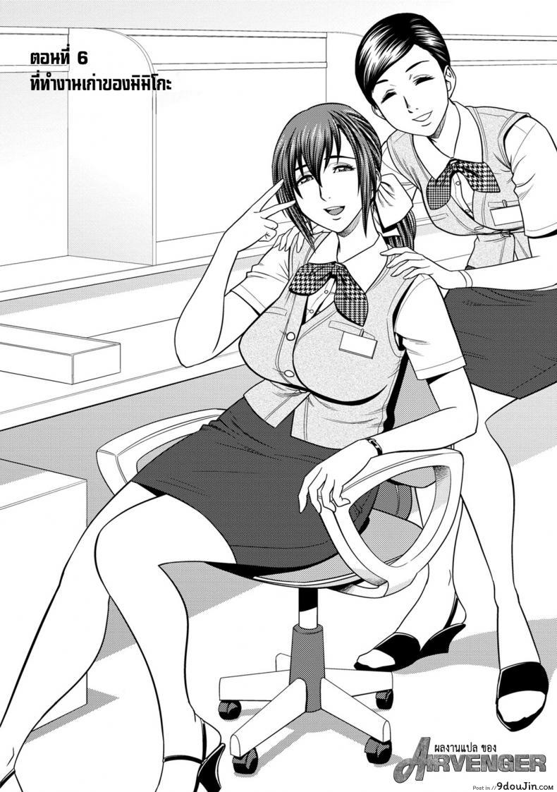 Choi M Mimiko-san ภาค 6 [Tatsunami Youtoku] มิมิโกะสาวเปลี่ยว แปลไทย