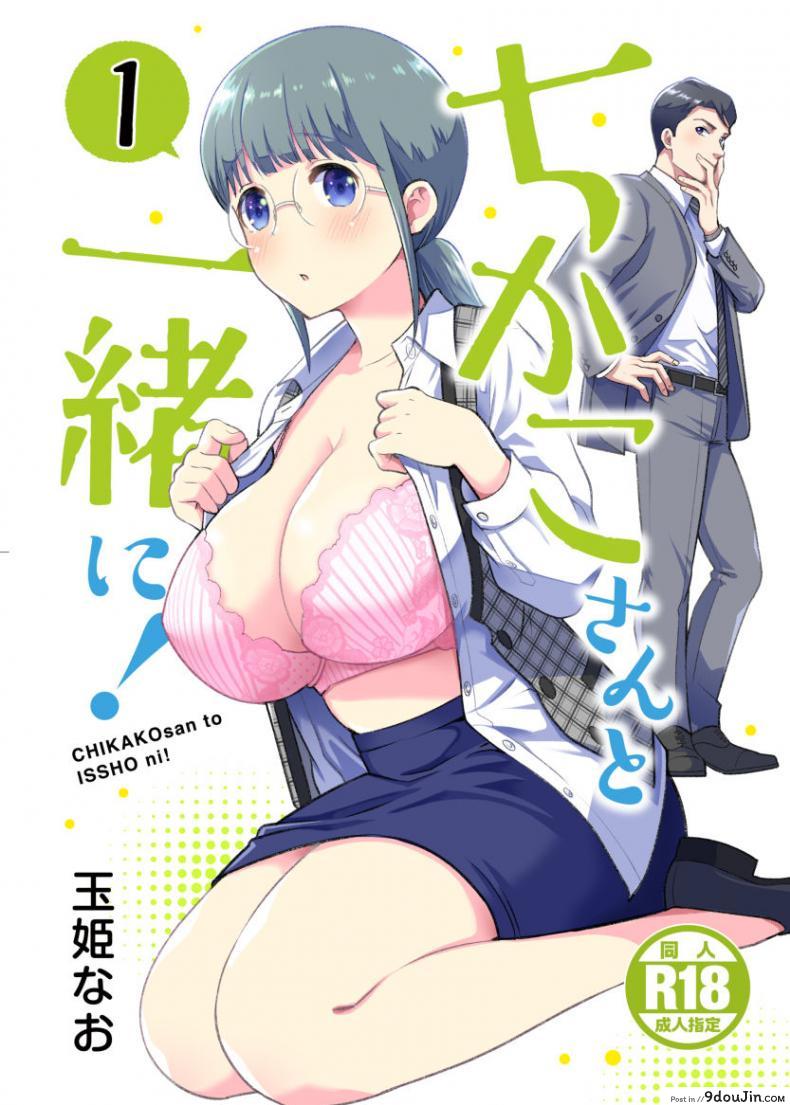 อยู่ด้วยกันกับจิกะโกะ [Jewelry Box (Tamaki Nao)] CHIKAKOsan to ISSHO ni! ภาค 1 (แปลไทย)
