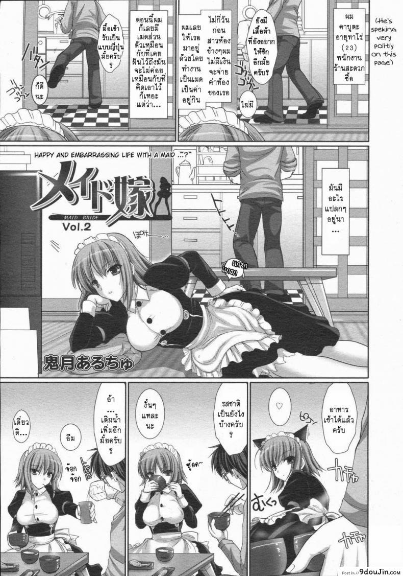 Maid Yome – Maid Bride ภาค 2 [Kizuki Aruchu] แปลไทย