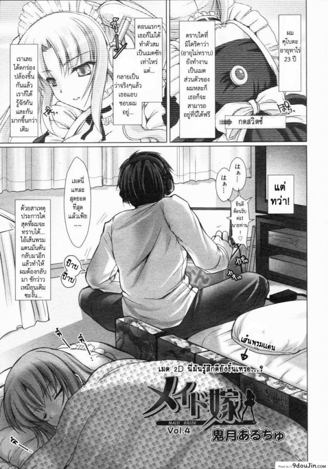 เมดที่รัก [Kizuki Aruchu] Maid Yome – Maid Bride ภาค 4 อ่านฟรี