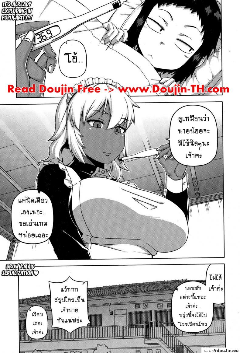 เมดน่าฟัดของนายน้อย [Takatsu] My Dear Maid ภาค 2 แปลไทย