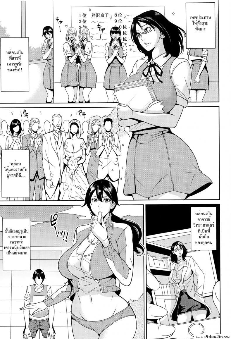 อาจารย์เคียวโกะแอนด์ผม [Maimu-Maimu] Kyouko Sensei to Boku no Himitsu แปลไทย ภาค 3