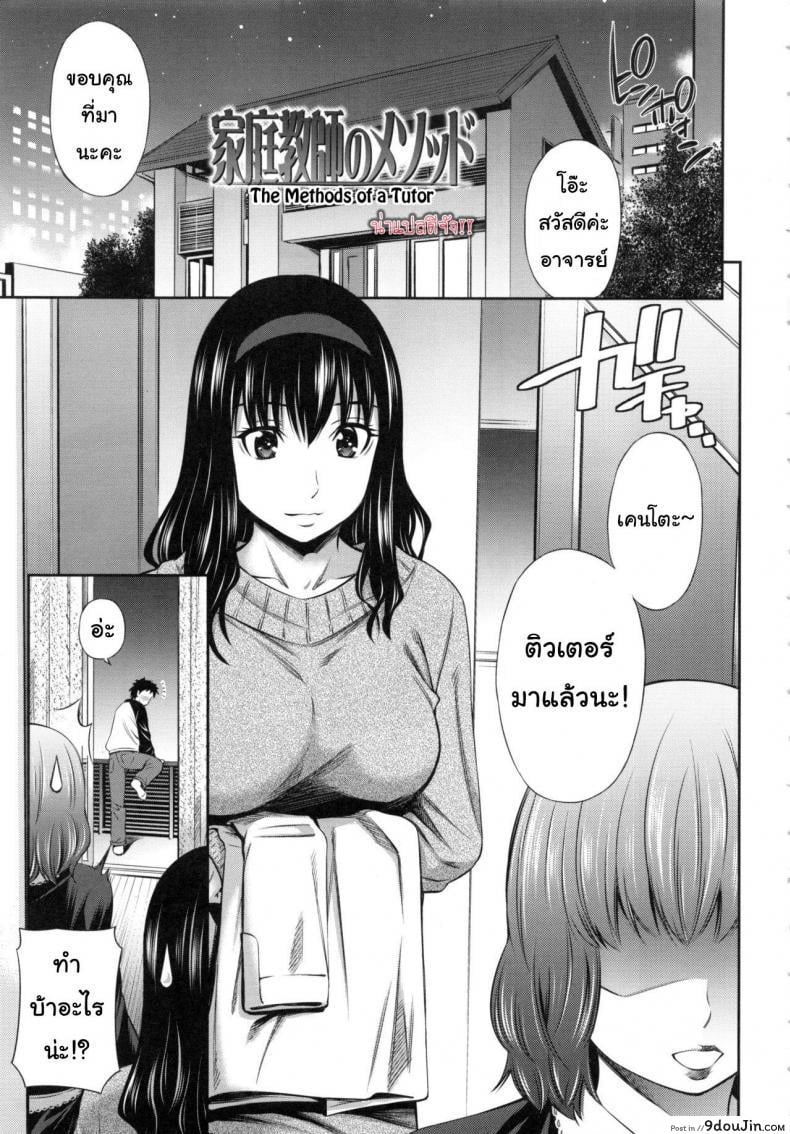 อารมณ์มา หาที่ลง [Sabashi Renya] Hokenshitsu no Sagara Sensei -1 ภาค 6 แปลไทย