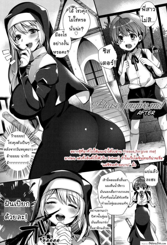 แม่ชีช่วยชำระบาป [Shindou] Please, forgive me! (Comic Tenma 2013-07) ภาค 2 แปลไทย