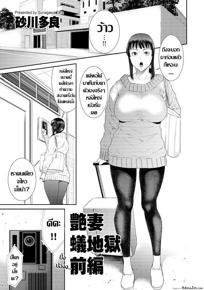 Tsuyatsuma Arijigoku Zenpen [Sunagawa Tara] แปลไทย
