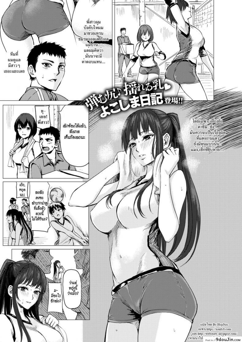 Fight on, MILF (Comic X-Eros #72) [Yokoshima Nikki] แม่บ้านสู้ๆ ภาค 1 อ่านฟรี