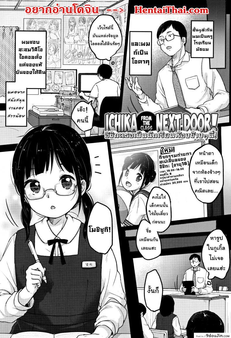 อิชิกะ เธอเป็นนักเรียนห้องข้างๆ นี่ [Yukiu Con] Chuukurai ga Suki ภาค 2 แปลไทย