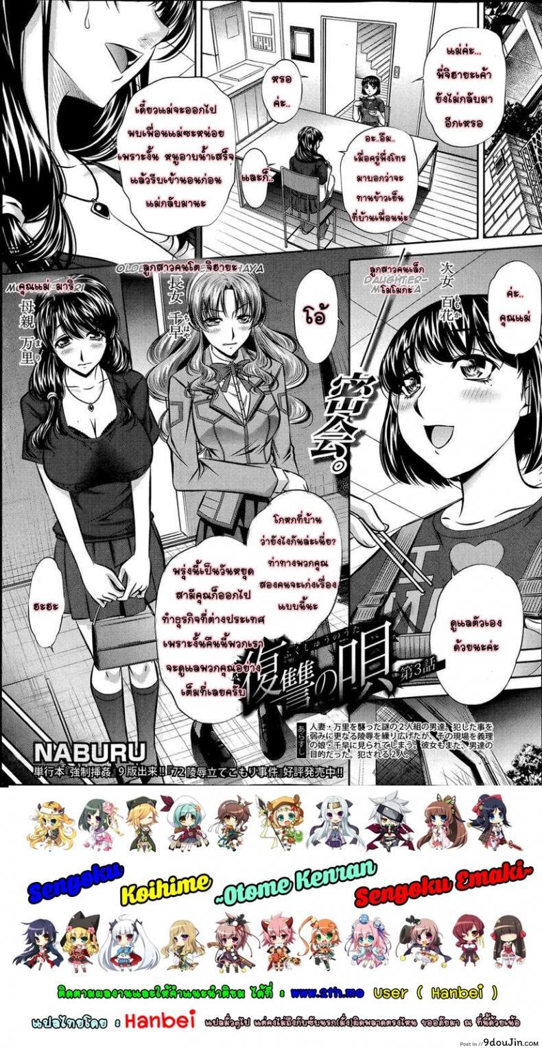 แม่ลูกสุขสรรค์ วันวานอันแสนสดใส [Fukushuu no Uta] ภาค 3 แปลไทย