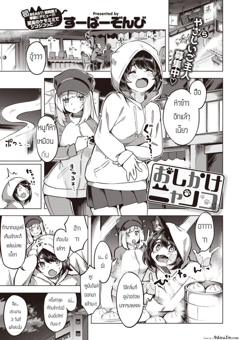 แมวแทนบุญคุณ [Super Zombie] Oshikake Nyanko Nyanko ภาค 1 แปลไทย