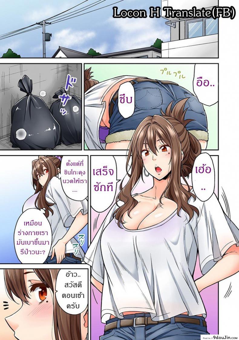 ไม่ได้มาแค่เพราะนวด [Shouji Nigou] Hatsujou Munmun Massage! ภาค 5 แปลไทย