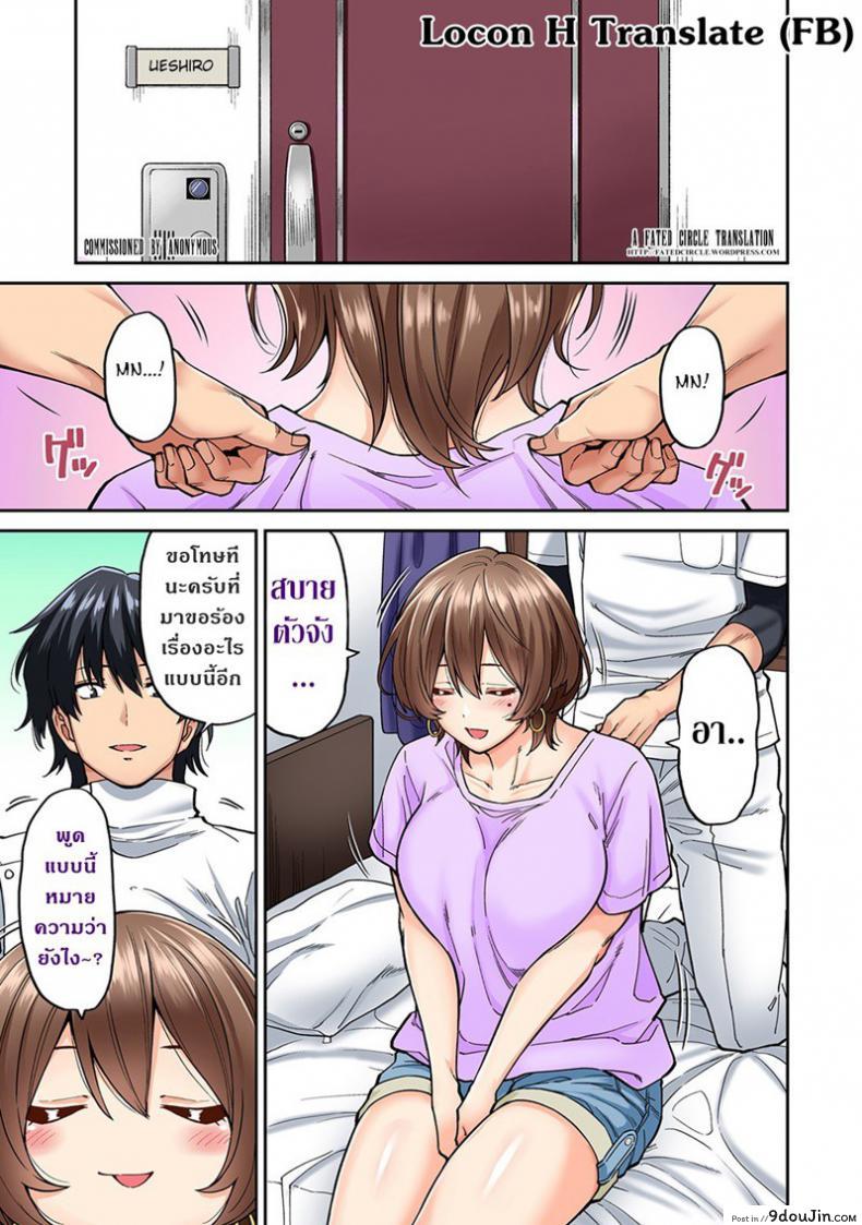 ไม่ได้มาแค่เพราะนวด [Shouji Nigou] Hatsujou Munmun Massage! ภาค 6 แปลไทย
