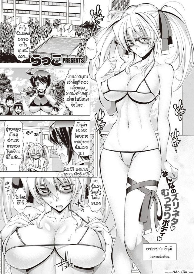 Irumix 1 uwasa no seito kaicyou ภาค 02 [Rakko] แปลไทย