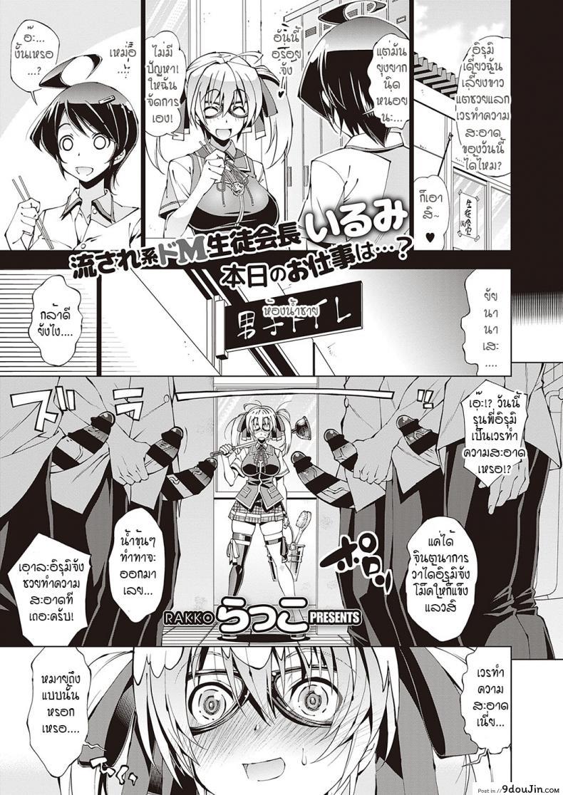 อีรูมิค (ความลับของประธานนักเรียน)[Rakko] Irumix 1 uwasa no seito kaicyou ภาค 025 แปลไทย