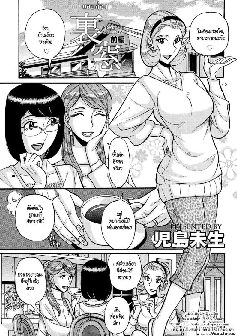 [Kojima Miu] Uramado – Rear Window ภาค 1 แปลไทย