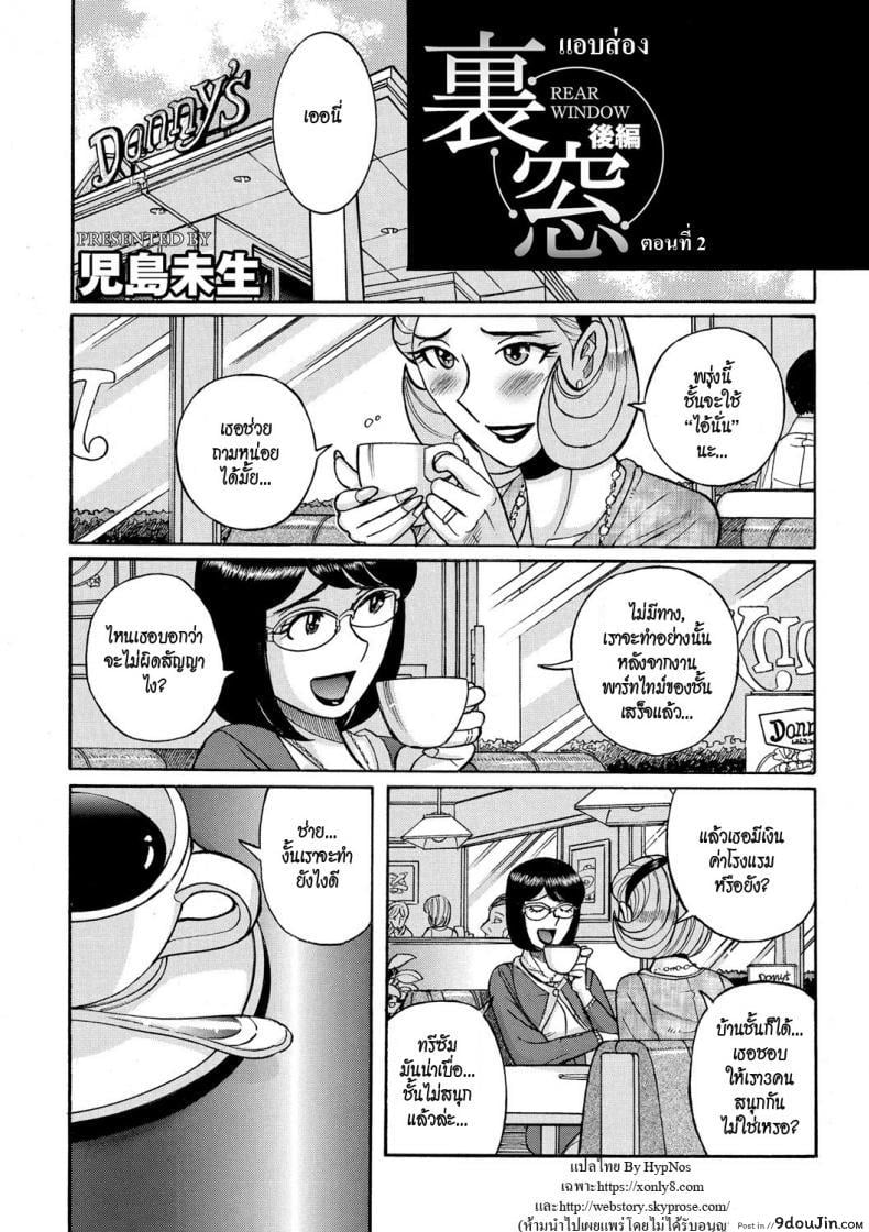 [Kojima Miu] Uramado – Rear Window ภาค 2 แปลไทย