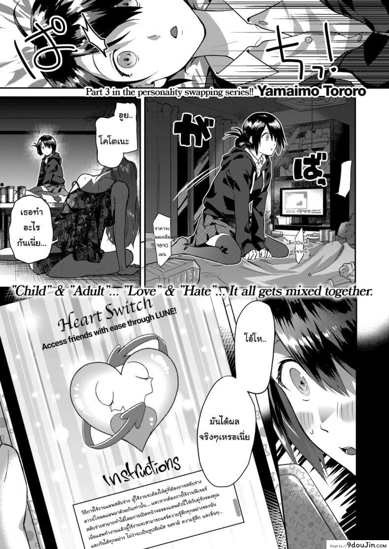 Heart Switch sensei no sotsugyohen [Yamaimo tororo] ภาค 1 แปลไทย