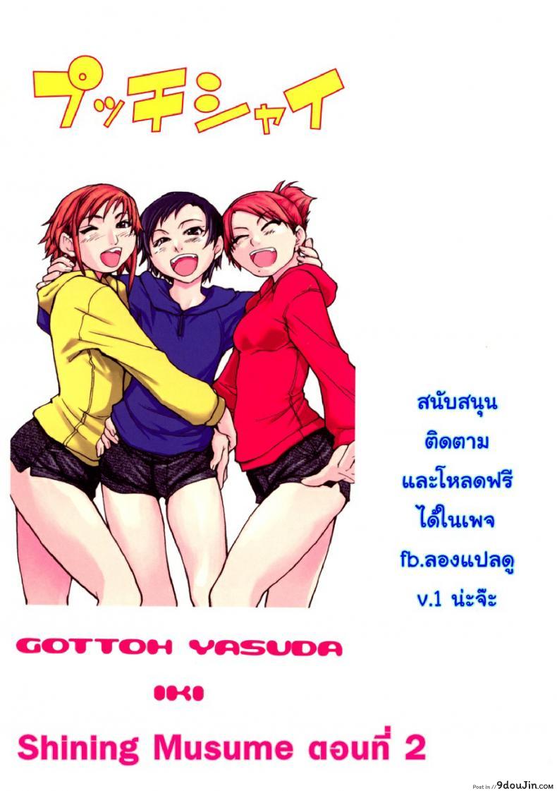 ไอดอลซ่าท้าปีศาจ Shining Musume ภาค 2 แปลไทย