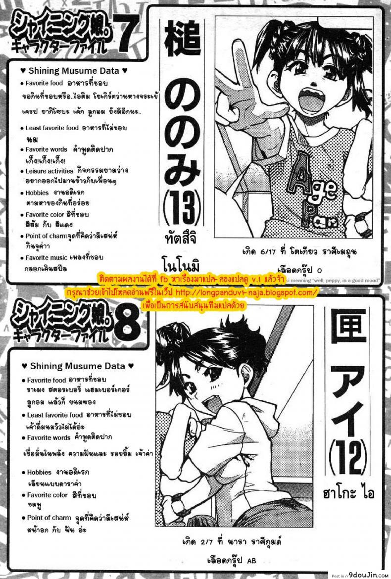 ไอดอลซ่าท้าปีศาจ Shining Musume ภาค 6 แปลไทย