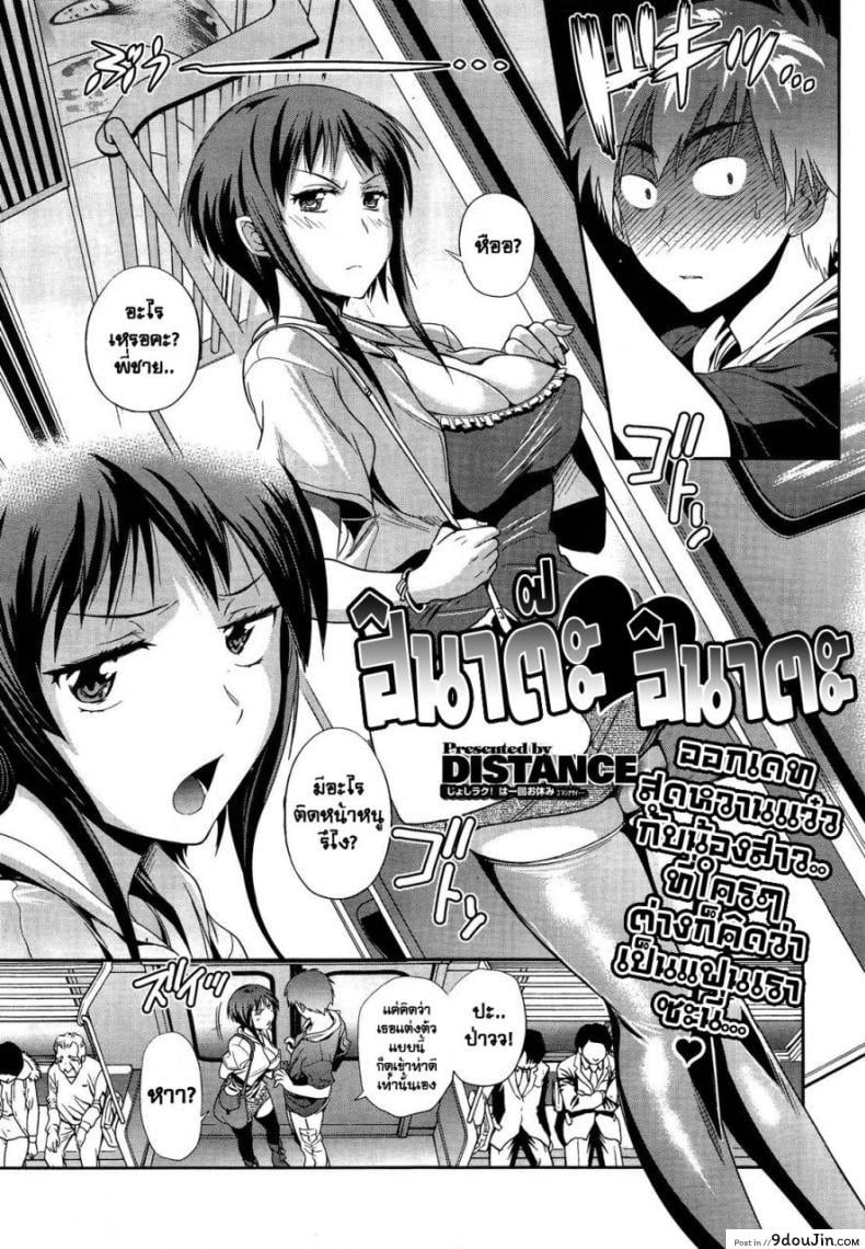 ฮินาต๊ะ-ฮินาตะ น้องสาวผม น่ารักซะไม่มี [Distance] Hinata Hinata ภาค 1 แปลไทย