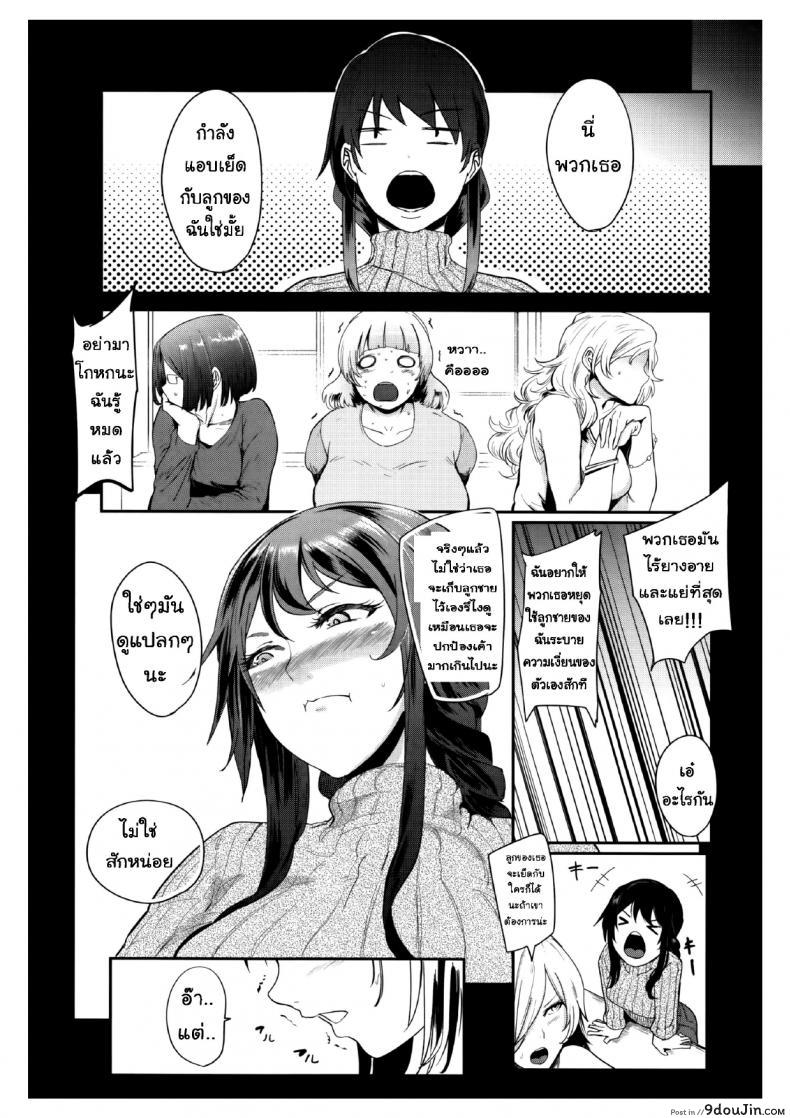 นั่นลูกเธอเหรอ [Otochichi] Cooking Pakopako | Cooking Fucka (Mama Naranai Onna-tachi) ภาค 5 แปลไทย