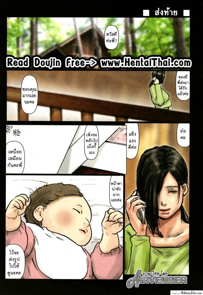 น้าครับ แบบนี้ผมไม่ชอบ! [Nishikawa kou] Oba Shiru Haha Shiru ภาค 1 แปลไทย