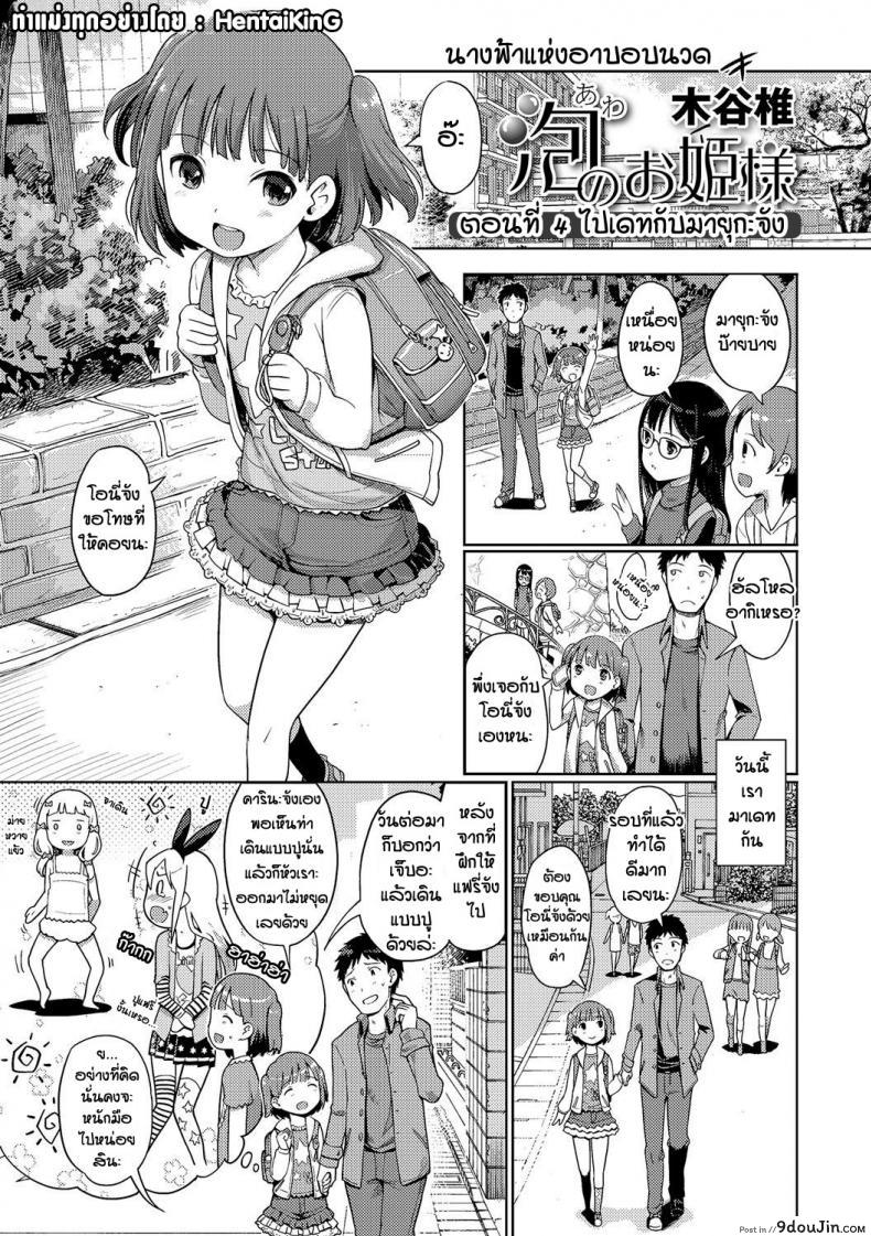 นางฟ้าแห่งอาบอบนวด [Kiya Shii] Awa no Ohime-sama Bubble Princess อ่านฟรี ภาค 4