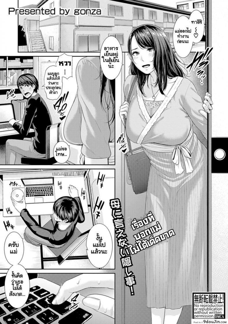 [gonza] AV Mama | Mother Is a Porn Star ภาค 1 แปลไทย