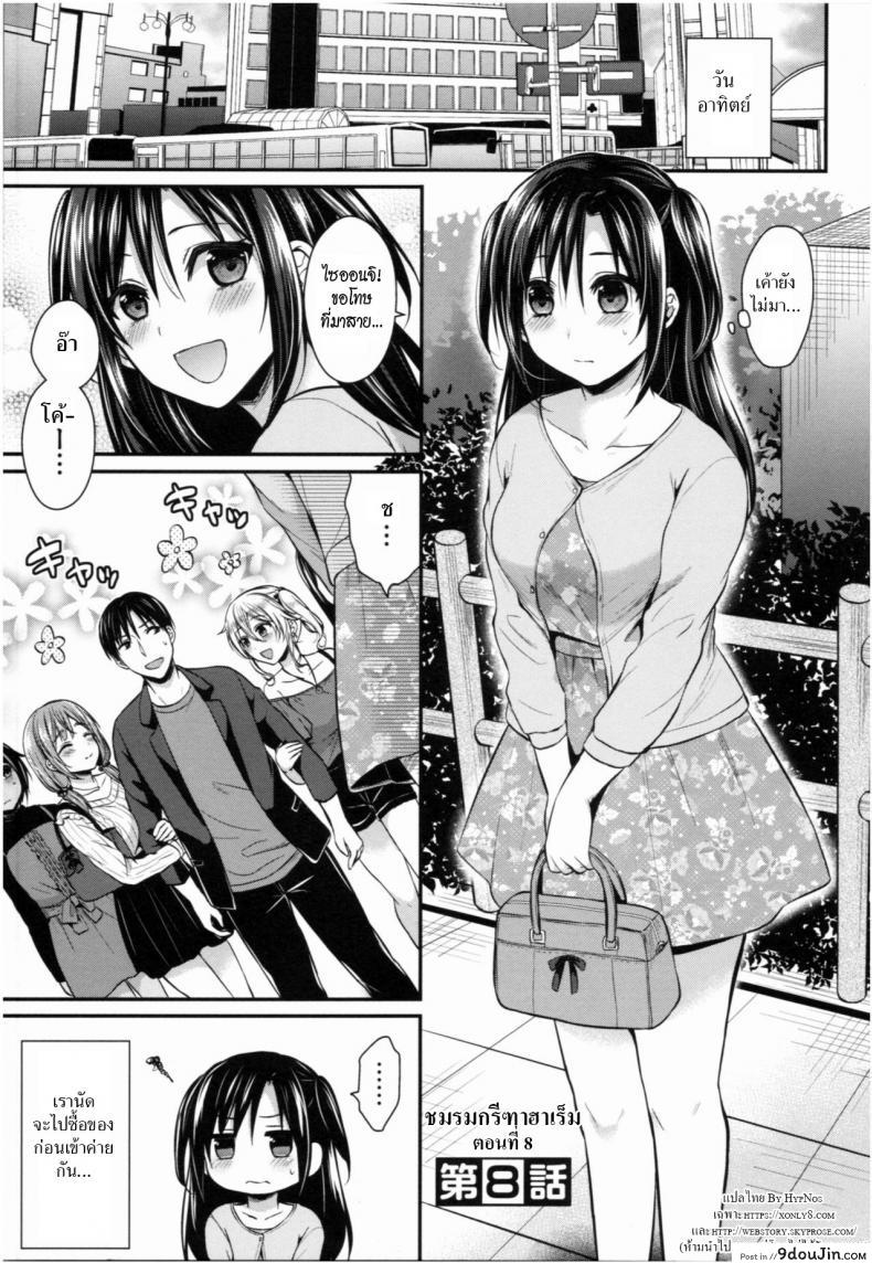 ชมรมกรีฑาฮาเร็ม [Pei] Joshi Rikujoubu Harem Training ภาค 8 แปลไทย