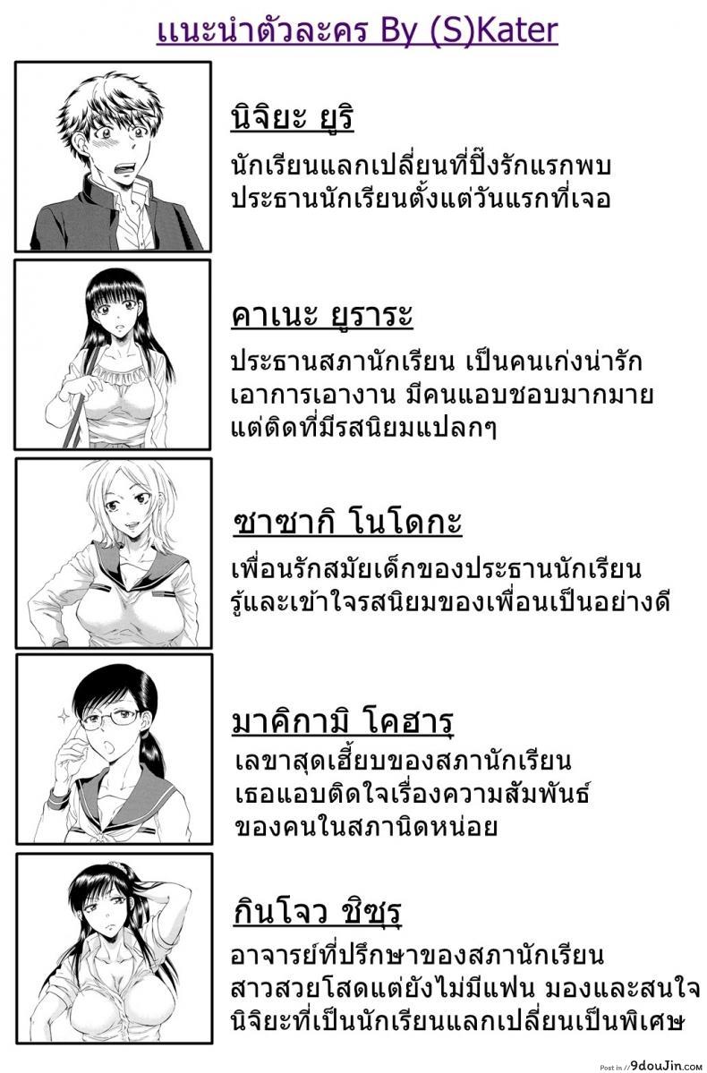 [Sabusuka] Watashi no Kareshi to Nete Kudasai แปลไทย ภาค 1
