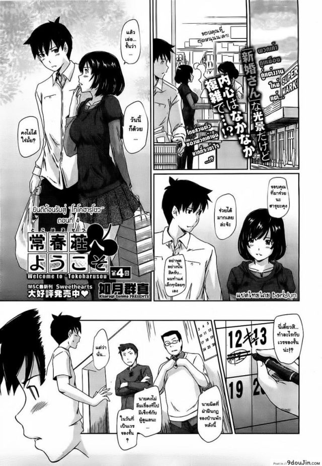 Welcome to Tokoharusou แปลไทย ภาค 4
