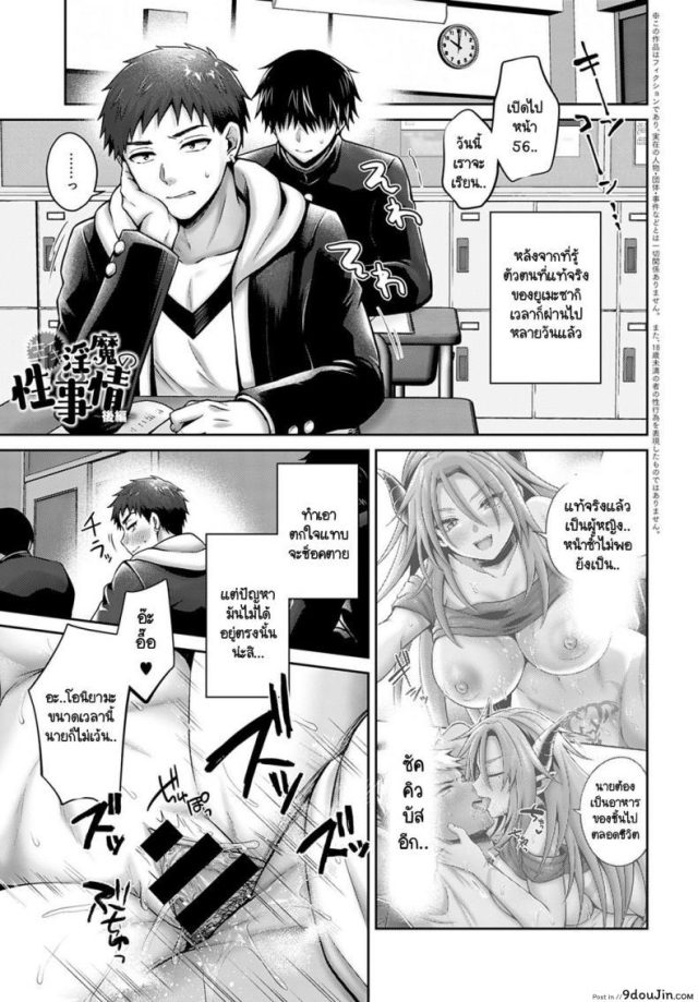 พันธสัญญาของซัคคิวบัส [Uten Ameka] Namaiki Inma no Seijijou ~Zenpen~ Sexual Situation With an Insolent Succubus ภาค 2 แปลไทย