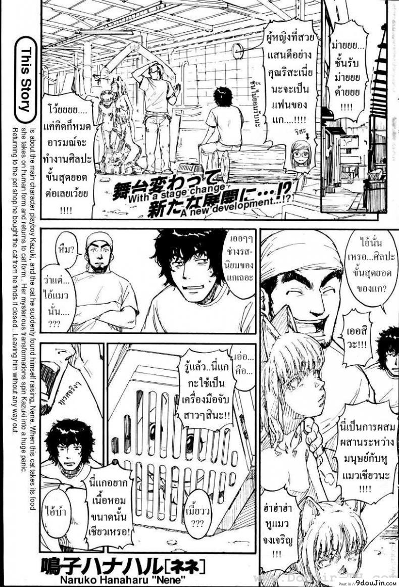 Nene [Naruko Hanaharu] ภาค 3 แปลไทย