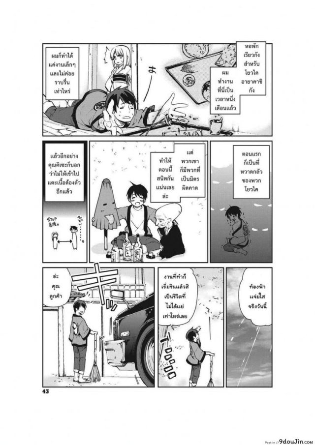 [Azuma Sawayoshi] Ayakashi-kan e Youkoso! ภาค 3 แปลไทย