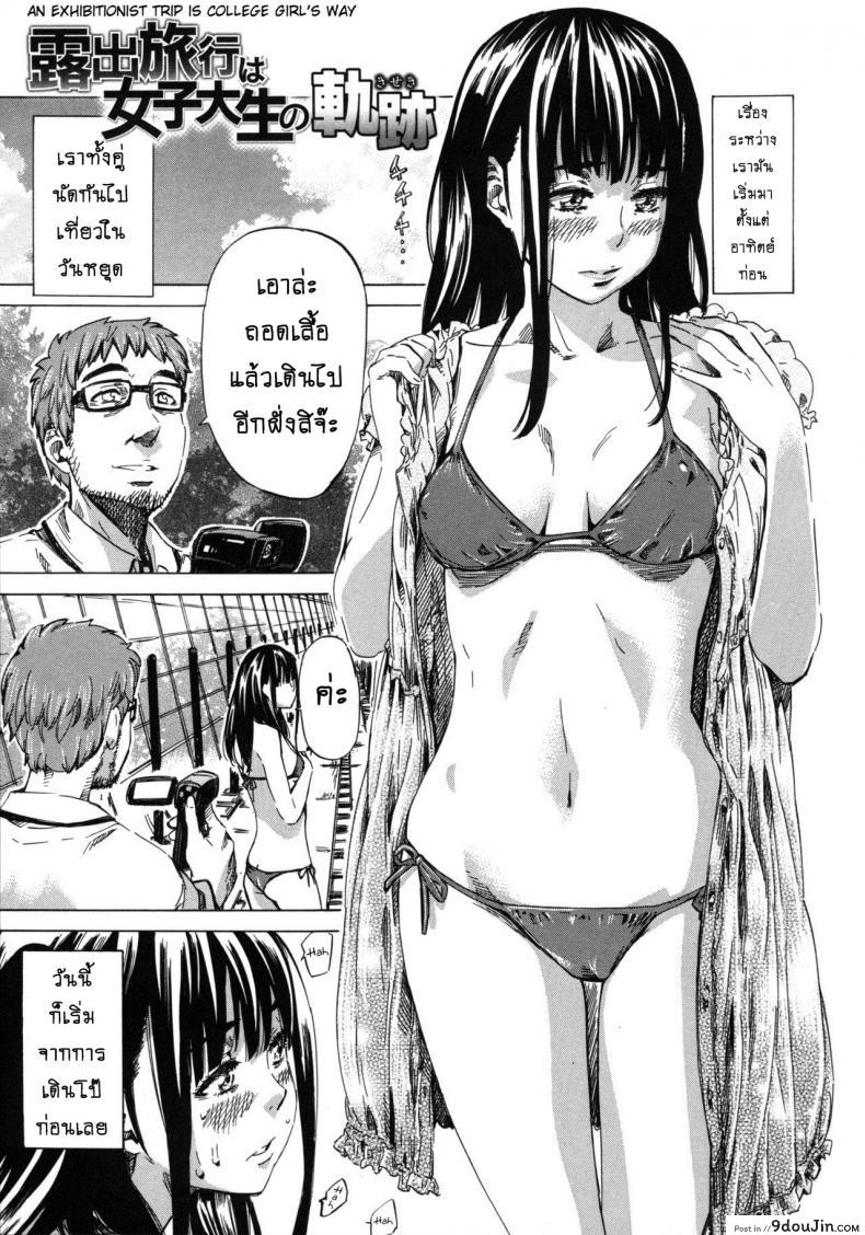 รสนิยมลับของมิกิ [MARUTA] Kashiwazaki Miki wa Ironna Basho de Zenra Sanpo Shitemita ภาค 06 แปลไทย