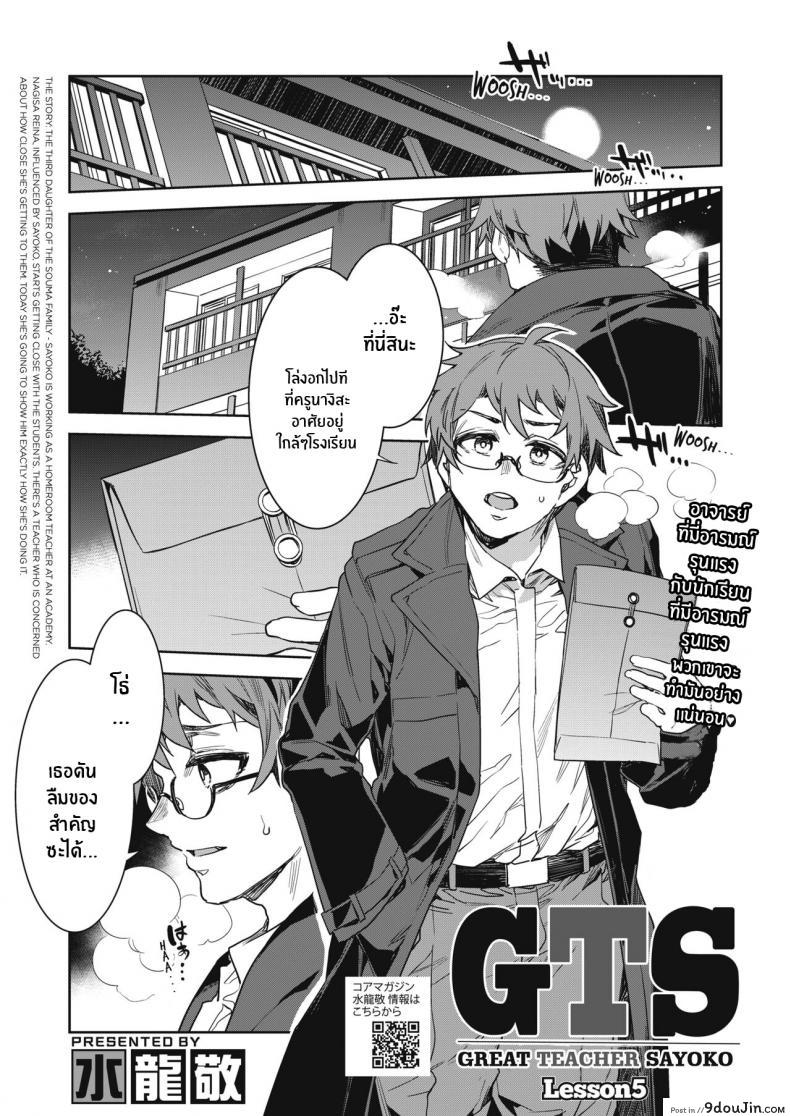 บทเรียนรักกับซาโยโกะ [Mizuryu Kei] GTS Great Teacher Sayoko ภาค 5 อ่านฟรี
