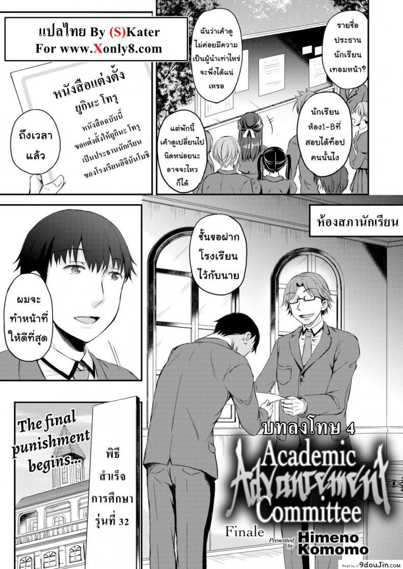บทลงโทษ [Himeno Komomo] Shiki-yoku Traumerei ภาค 4 แปลไทย