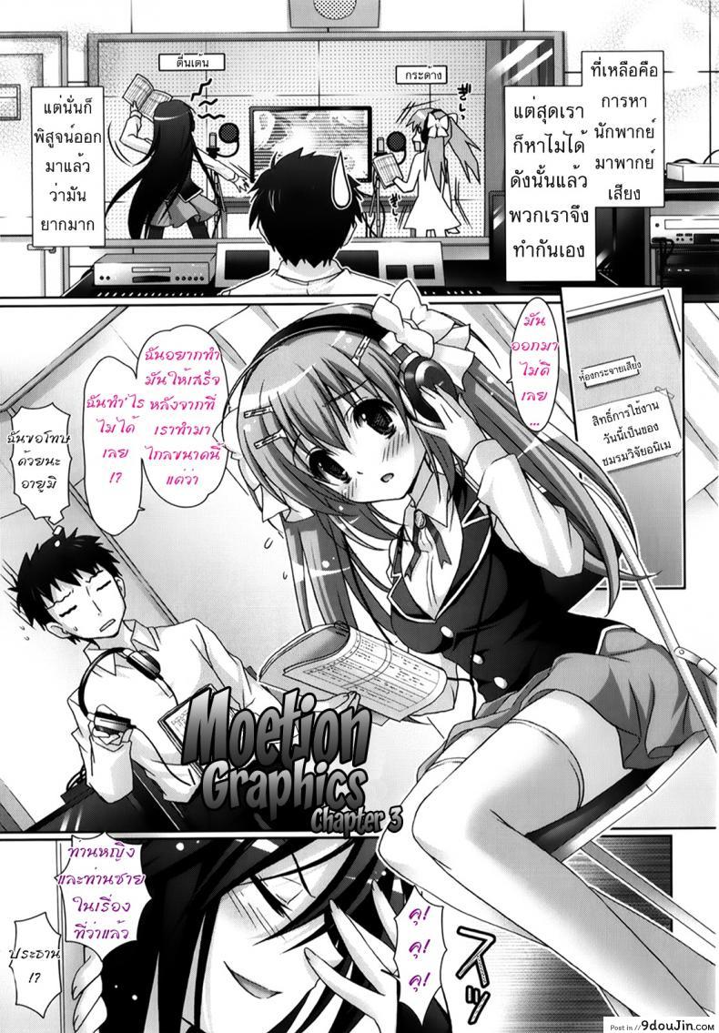 รักกุ๊งกิ๊งของชมรมวิจัยอนิเมะ H [Suzui Narumi] Moetion Graphics ภาค h-03 แปลไทย
