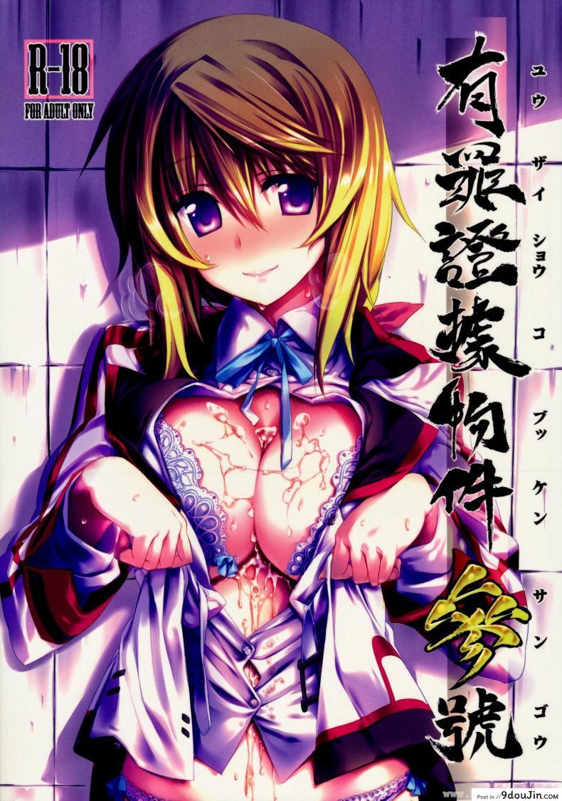 ชาร์ โฮกิ เซซิเลีย (C80) [Himura Nyuugyou (Himura Kiseki)] Yuuzai Shouko Bukken 3-gou (Infinite Stratos) ภาค 1 แปลไทย